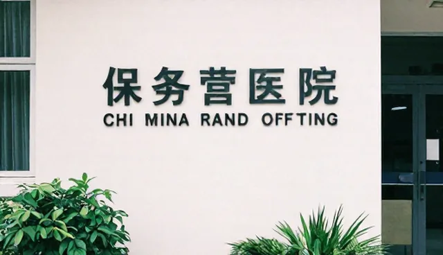 基础保洁套餐的适用情况与处理限制